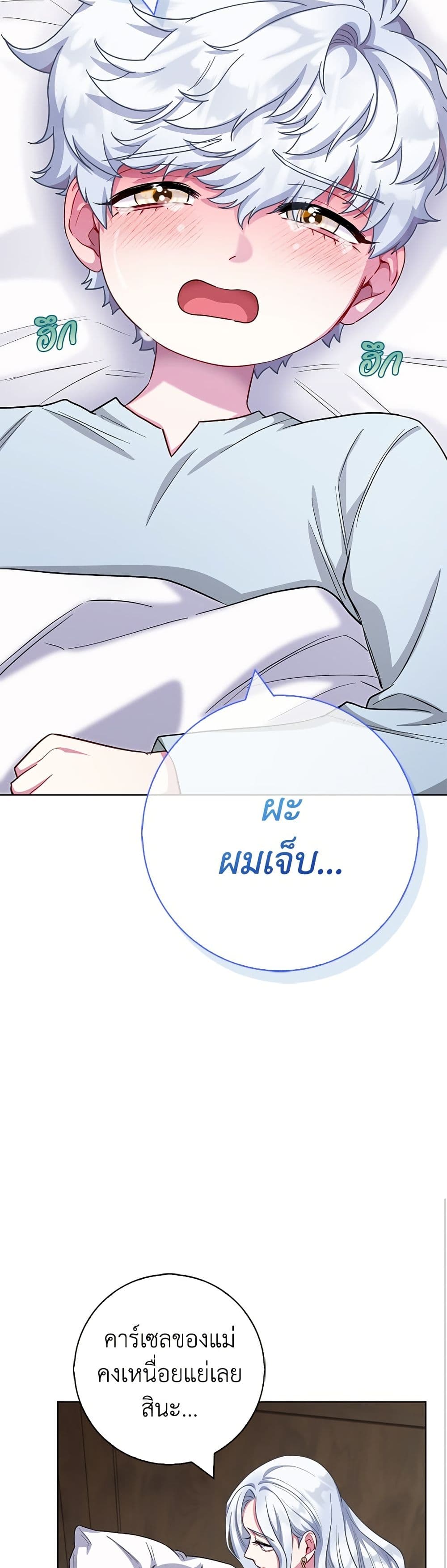 I Became the Mother of the Evil Male Lead page 24