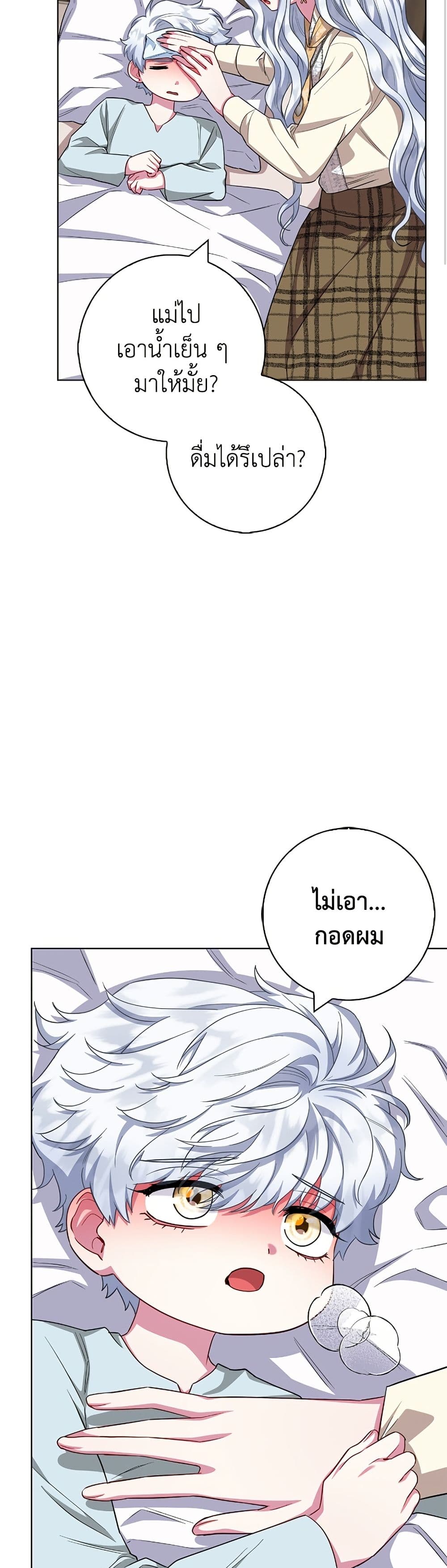 I Became the Mother of the Evil Male Lead page 25