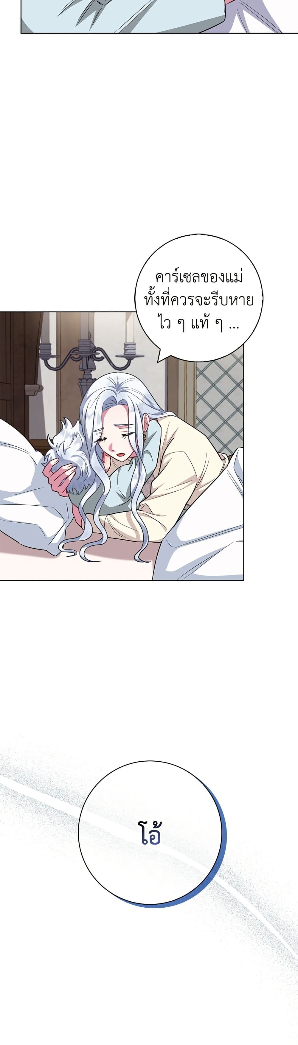 I Became the Mother of the Evil Male Lead page 26