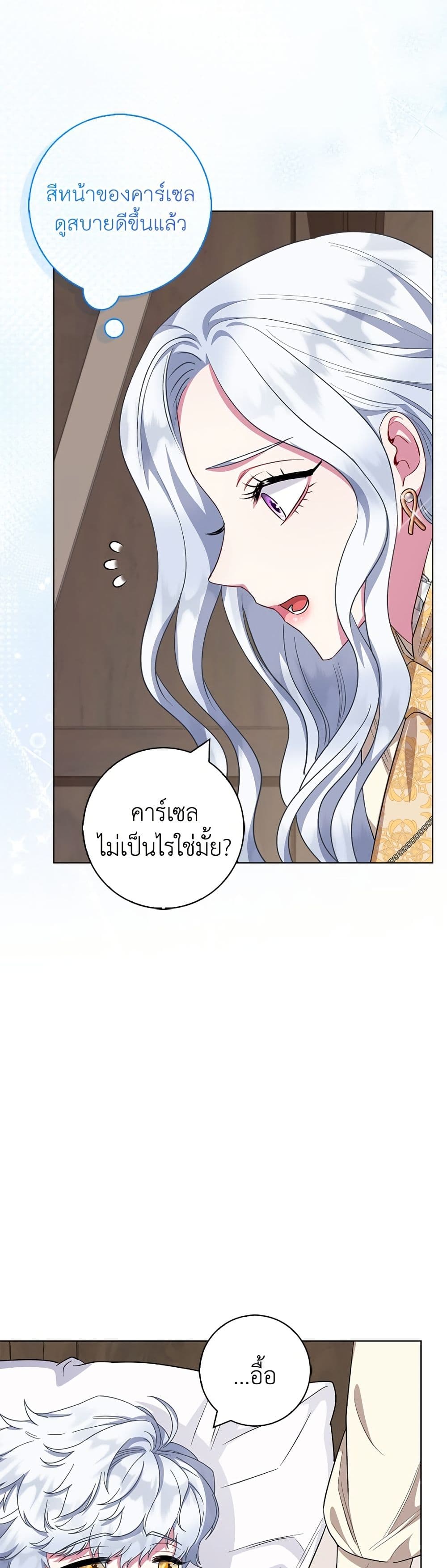 I Became the Mother of the Evil Male Lead page 38