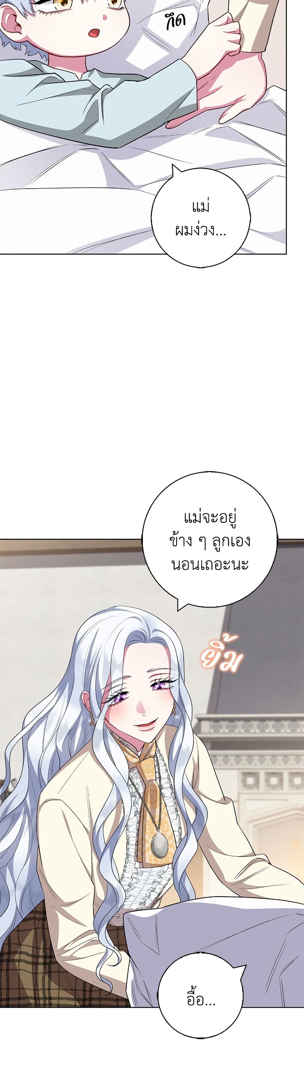 I Became the Mother of the Evil Male Lead page 39