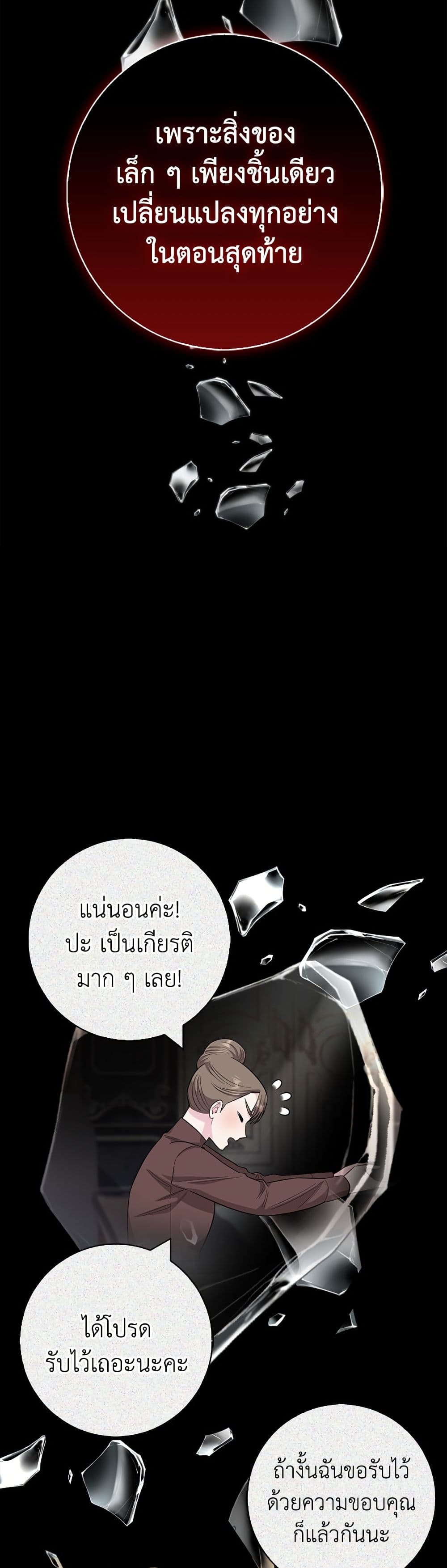 I Became the Mother of the Evil Male Lead page 43