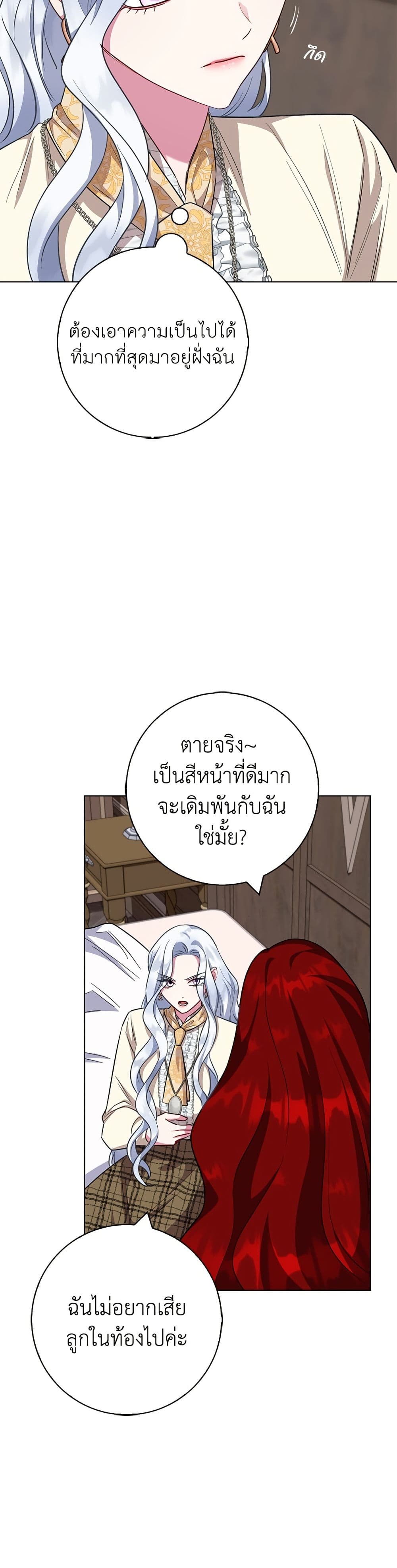 I Became the Mother of the Evil Male Lead page 11