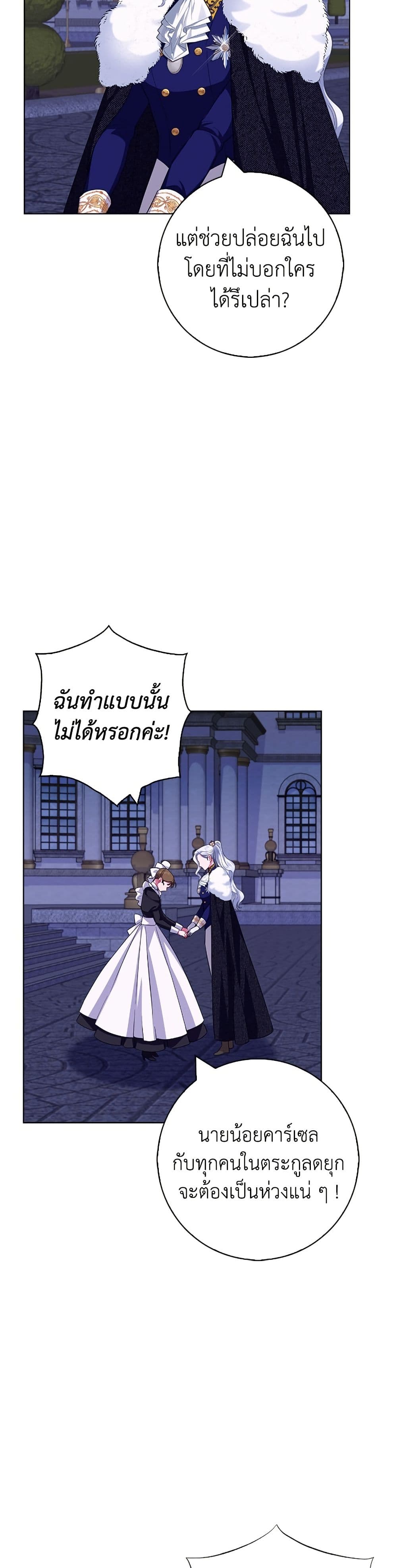 I Became the Mother of the Evil Male Lead page 17