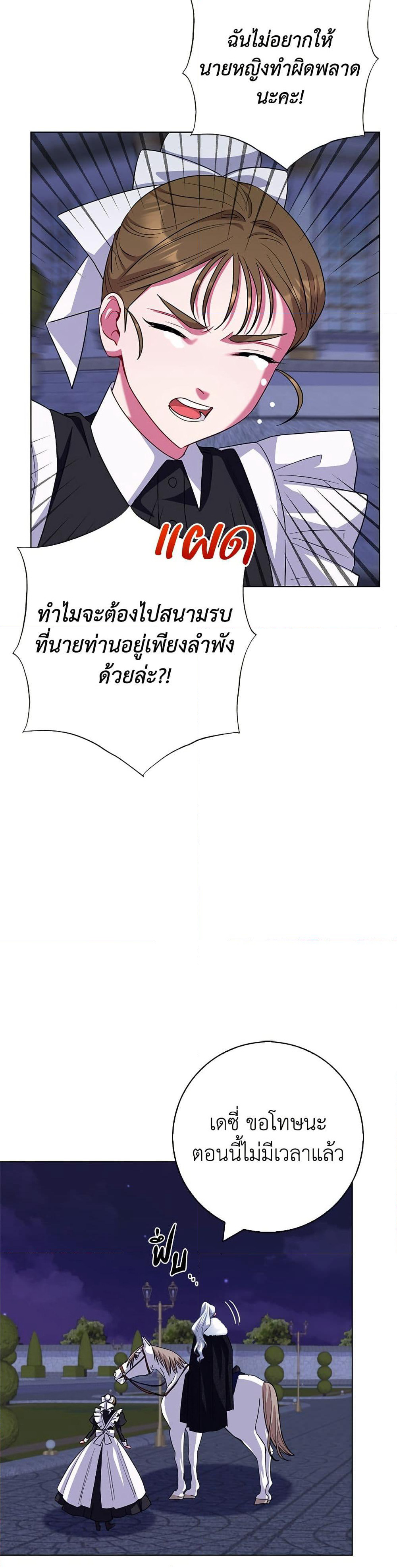 I Became the Mother of the Evil Male Lead page 18