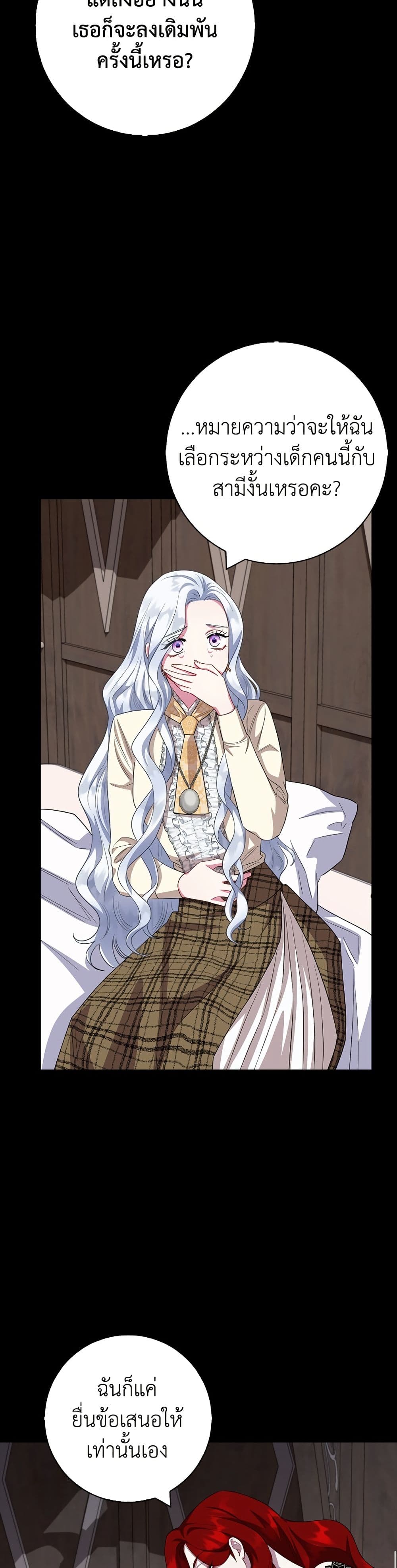 I Became the Mother of the Evil Male Lead page 26