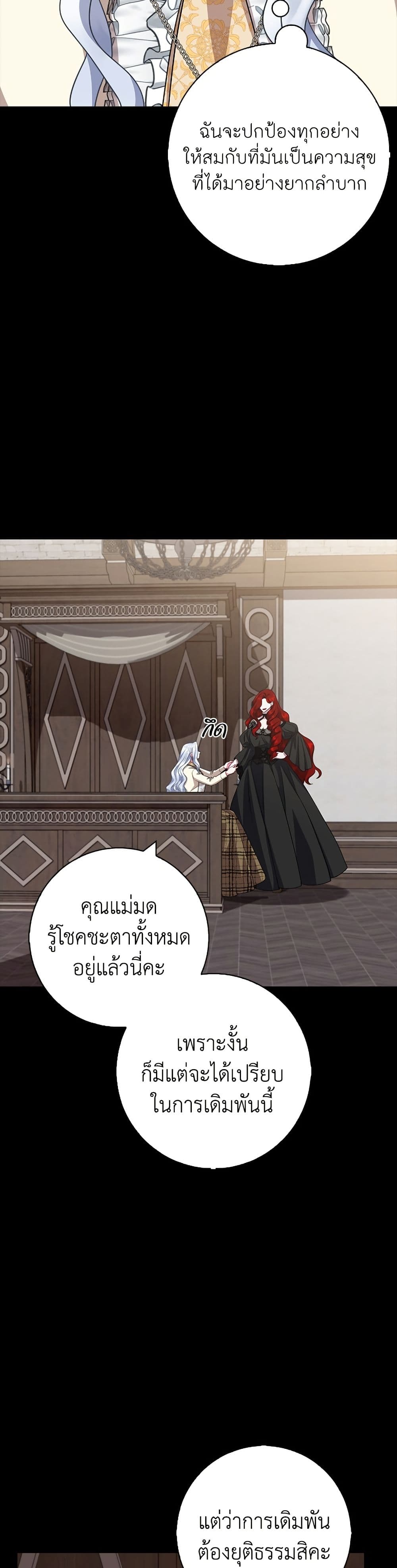 I Became the Mother of the Evil Male Lead page 28