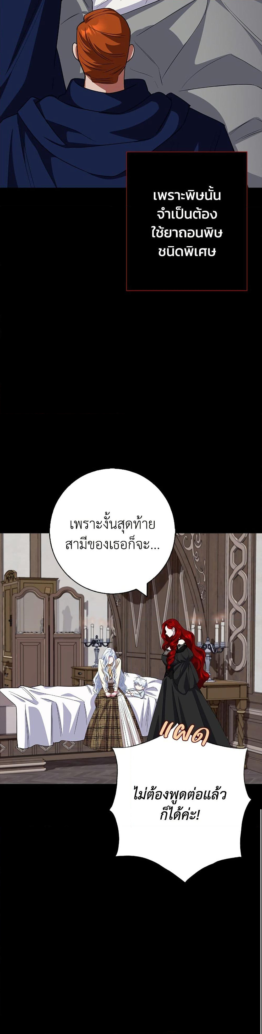 I Became the Mother of the Evil Male Lead page 37