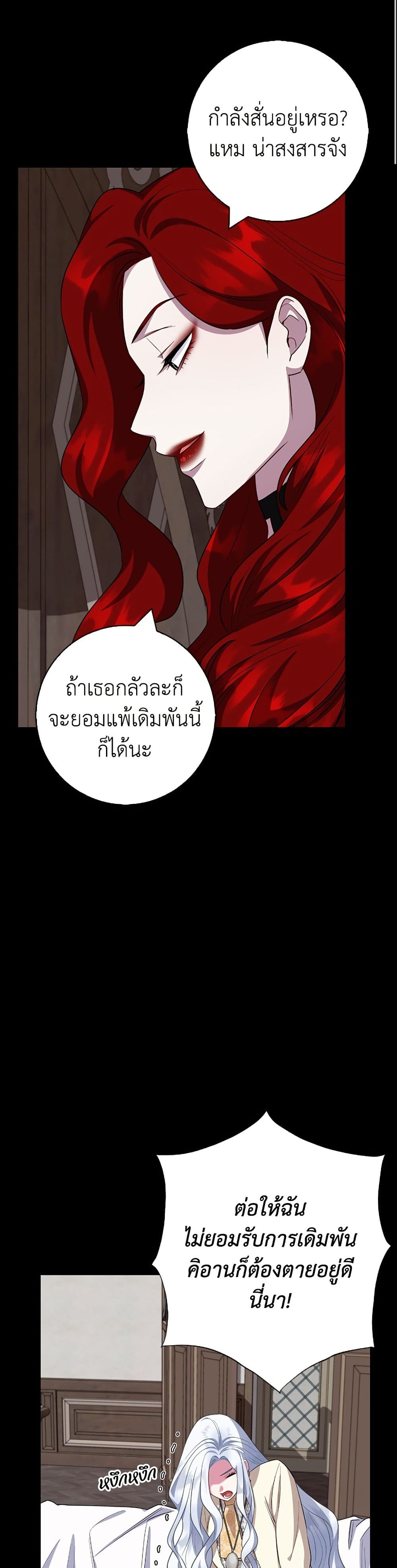 I Became the Mother of the Evil Male Lead page 38
