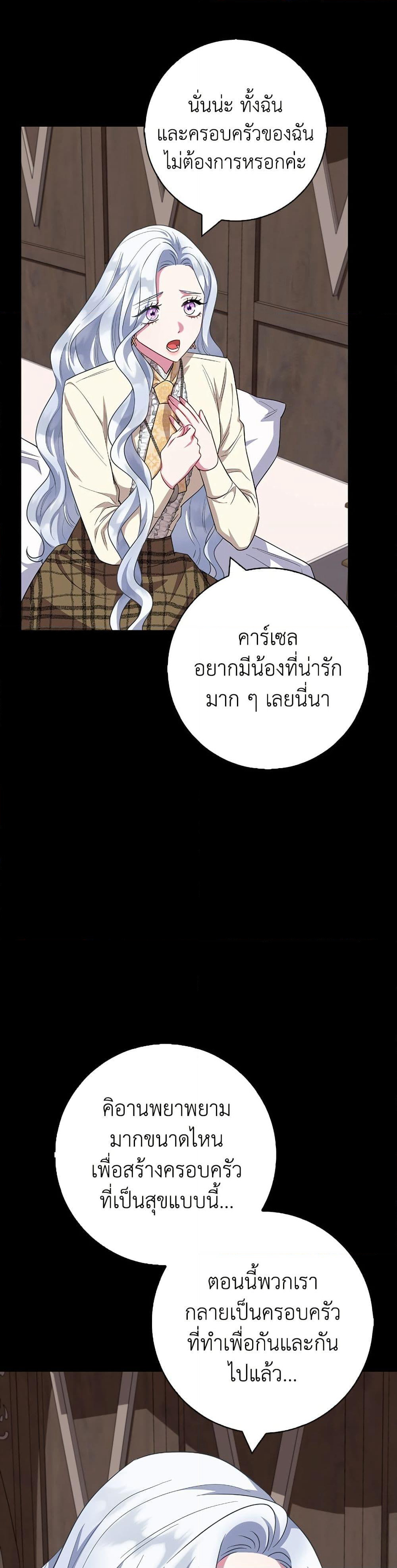 I Became the Mother of the Evil Male Lead page 40