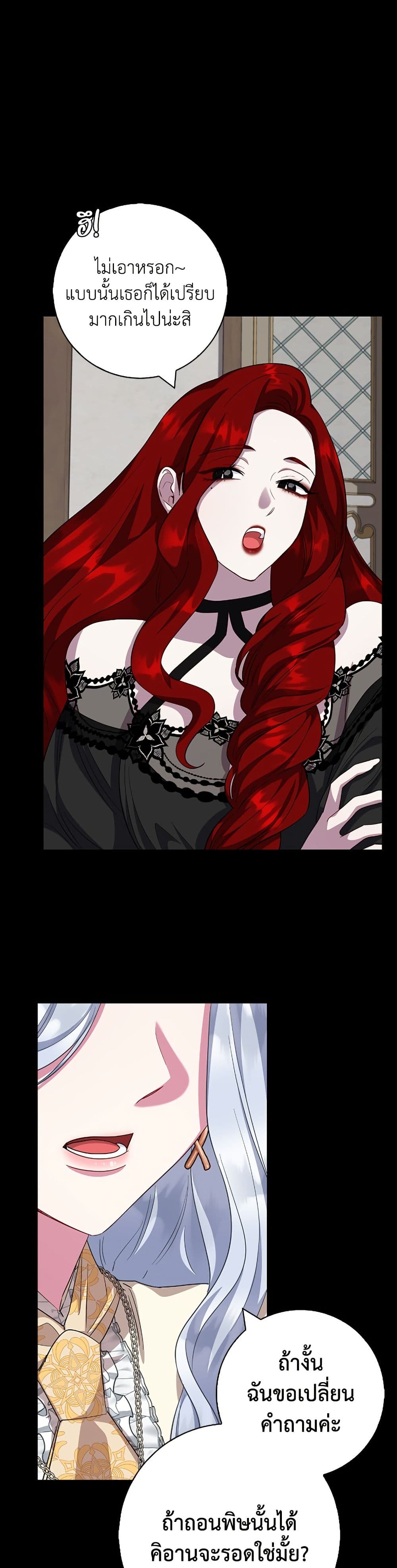 I Became the Mother of the Evil Male Lead page 42
