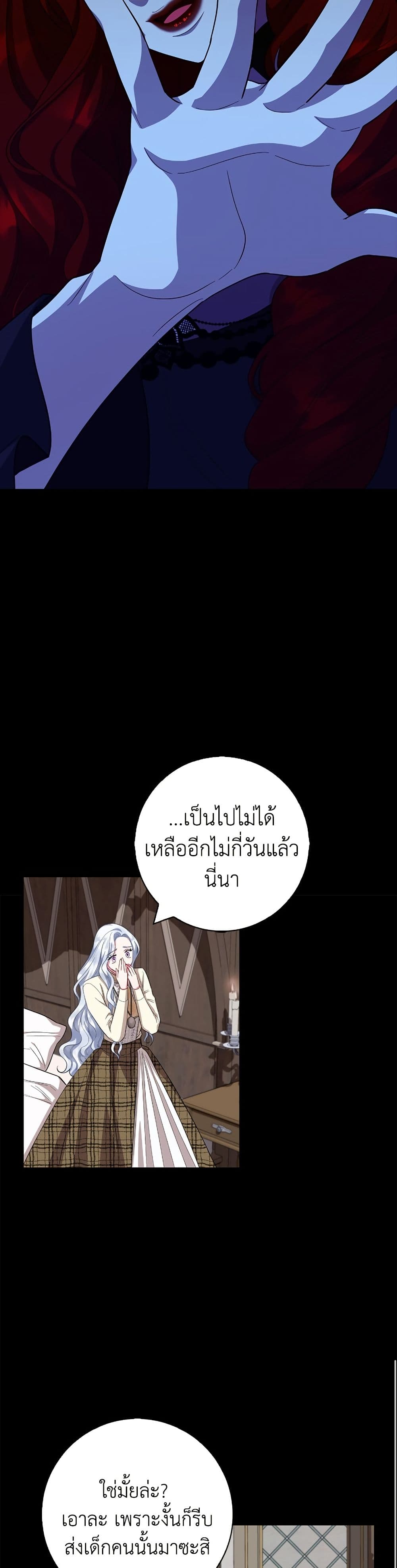 I Became the Mother of the Evil Male Lead page 44