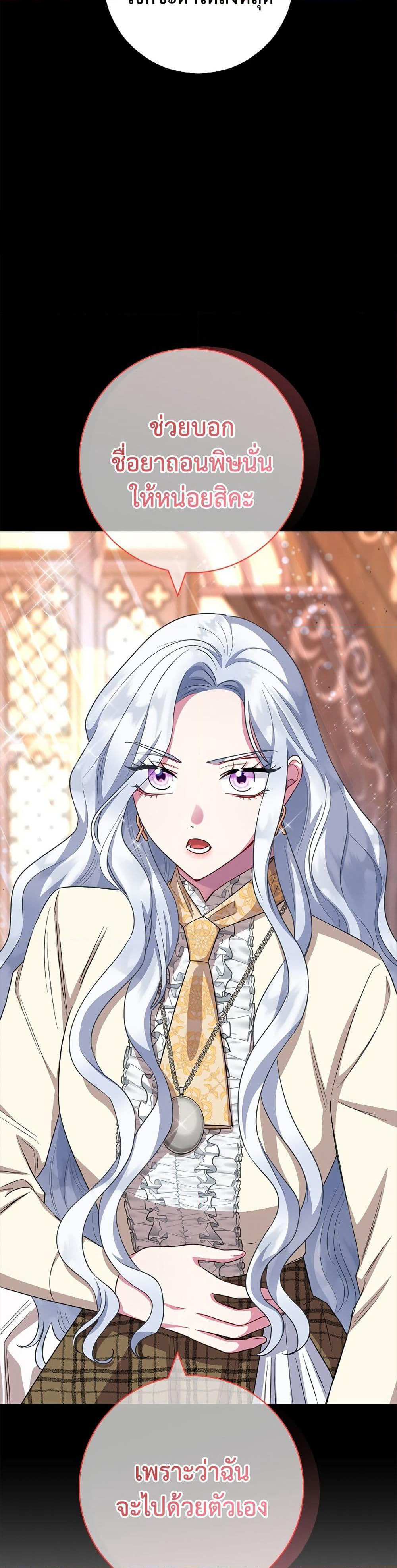 I Became the Mother of the Evil Male Lead page 46
