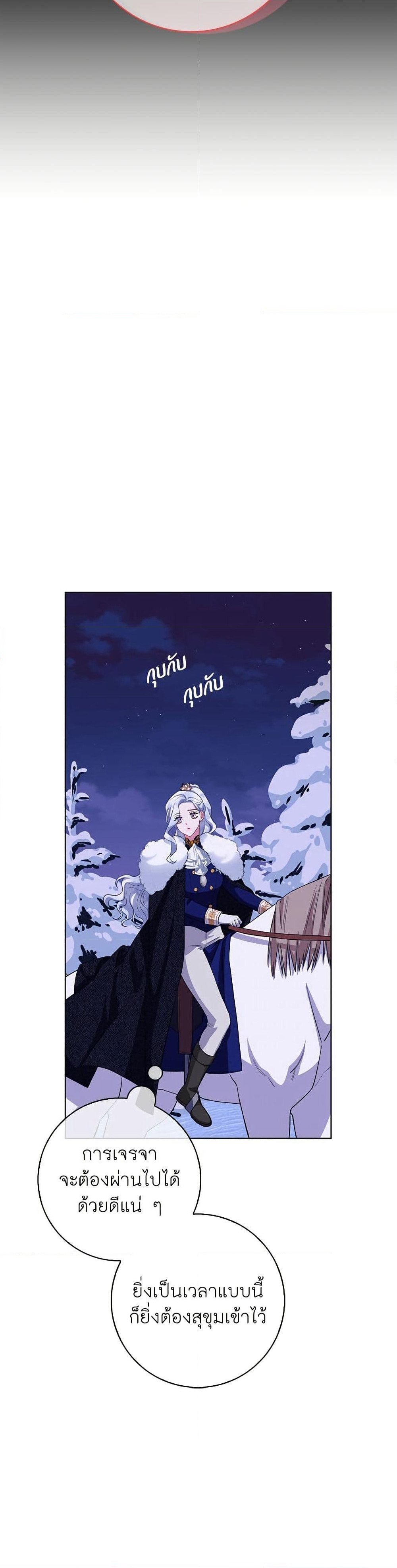 I Became the Mother of the Evil Male Lead page 47