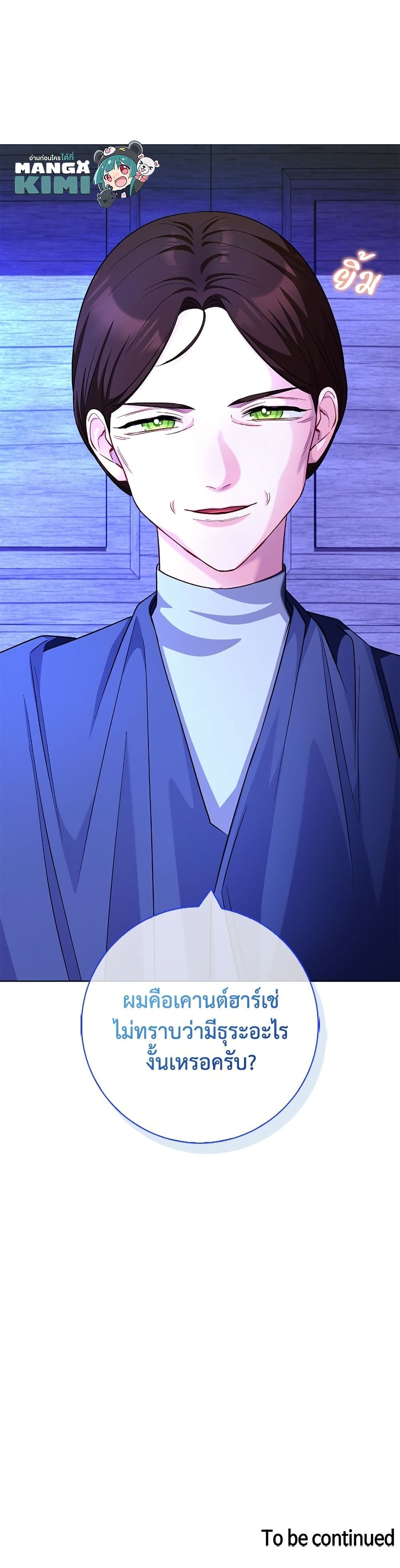 I Became the Mother of the Evil Male Lead page 51