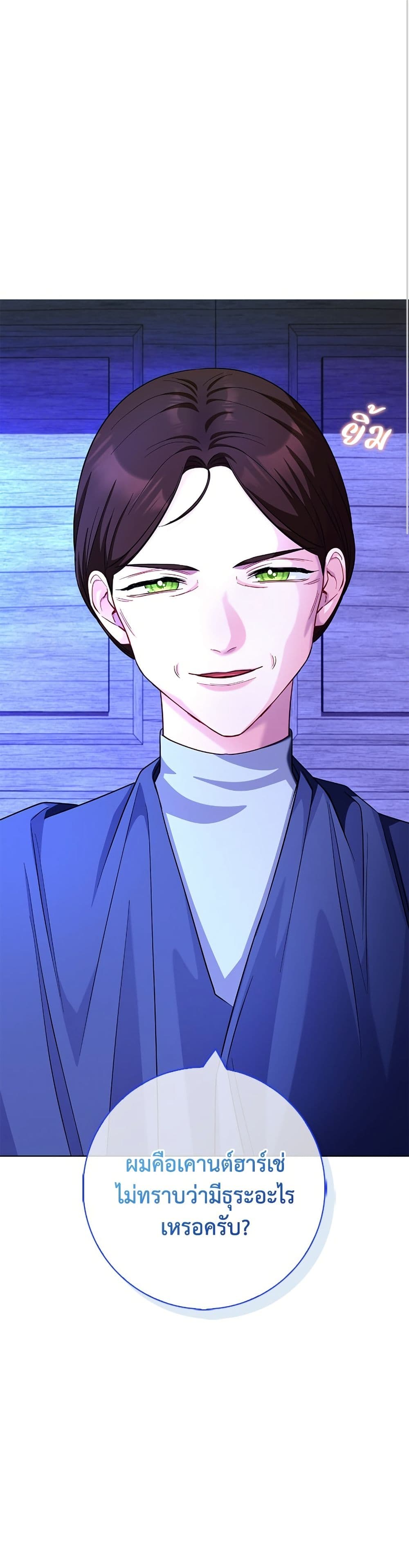 I Became the Mother of the Evil Male Lead page 2