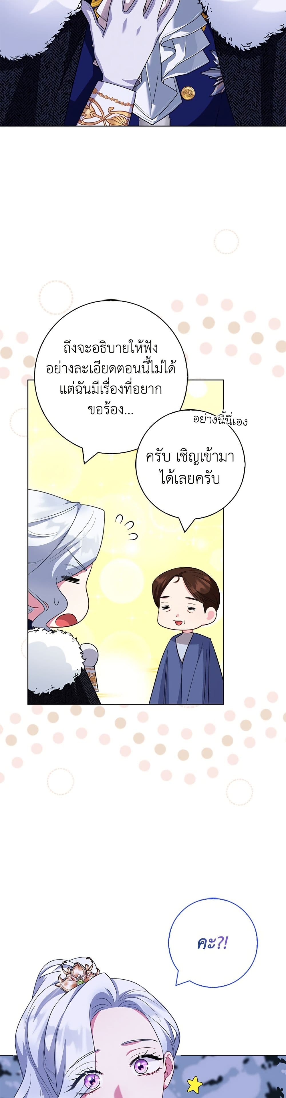 I Became the Mother of the Evil Male Lead page 4