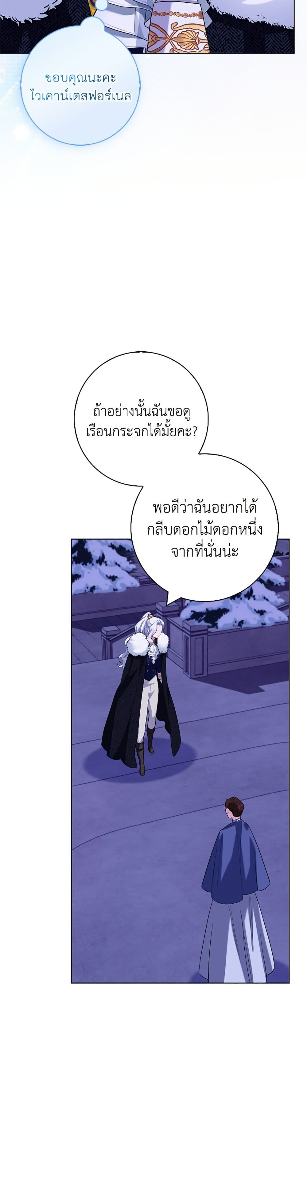 I Became the Mother of the Evil Male Lead page 8
