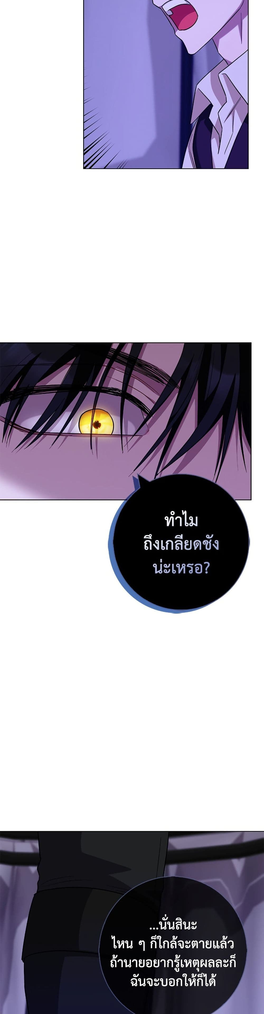 I Became the Mother of the Evil Male Lead page 26