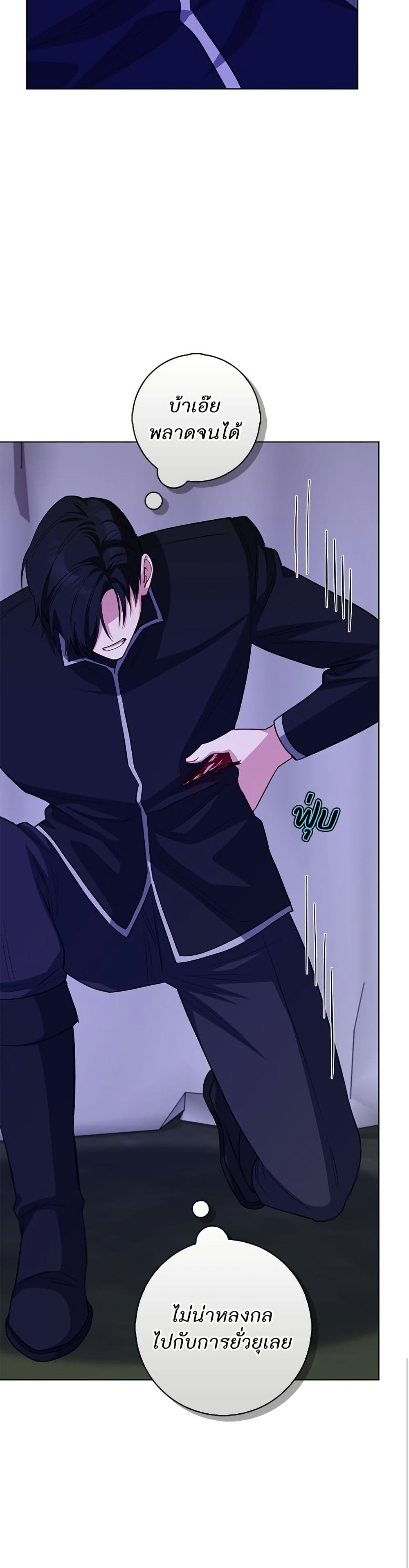 I Became the Mother of the Evil Male Lead page 39
