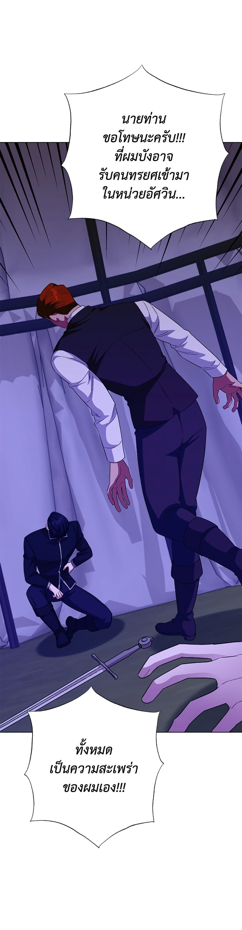 I Became the Mother of the Evil Male Lead page 44