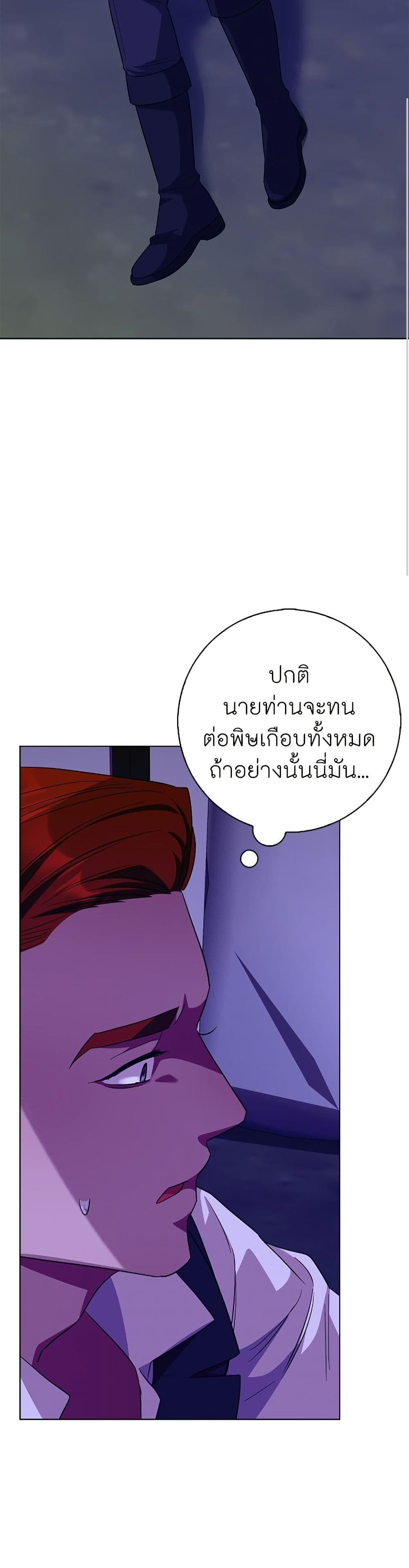 I Became the Mother of the Evil Male Lead page 47