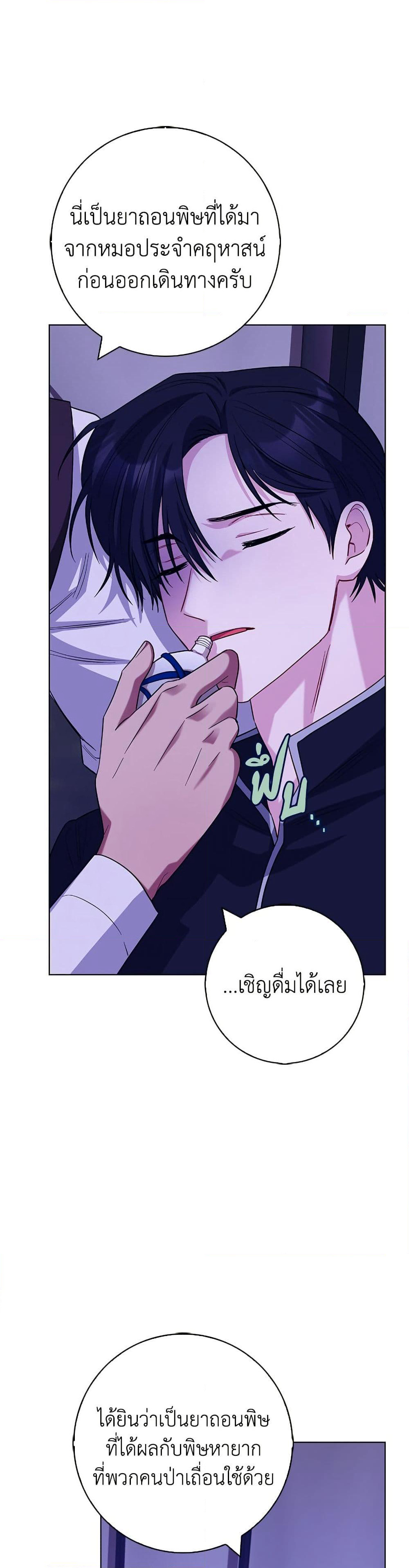 I Became the Mother of the Evil Male Lead page 48