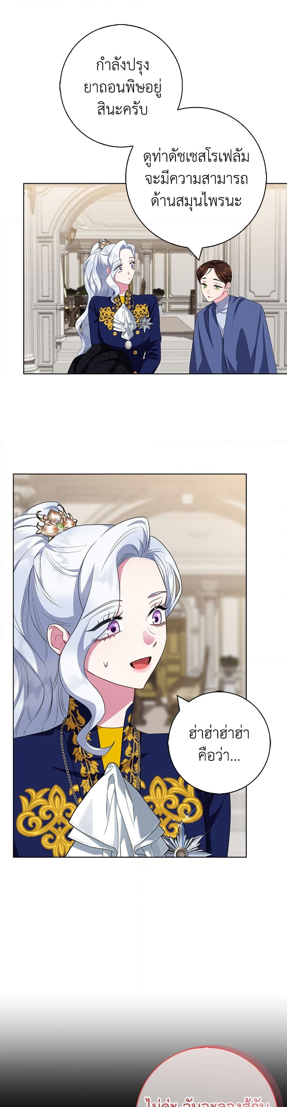I Became the Mother of the Evil Male Lead page 4