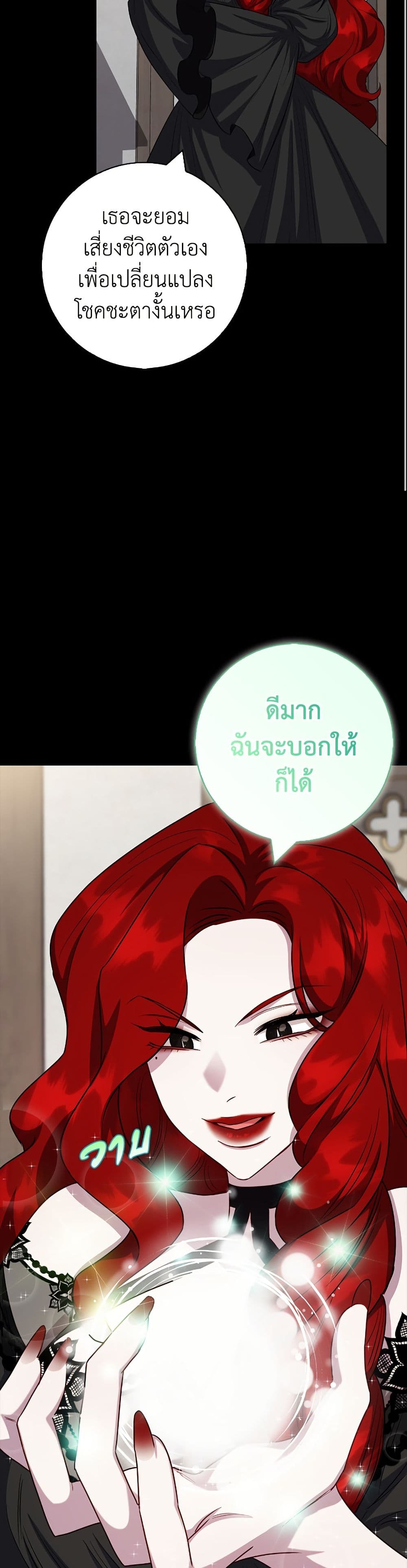 I Became the Mother of the Evil Male Lead page 6