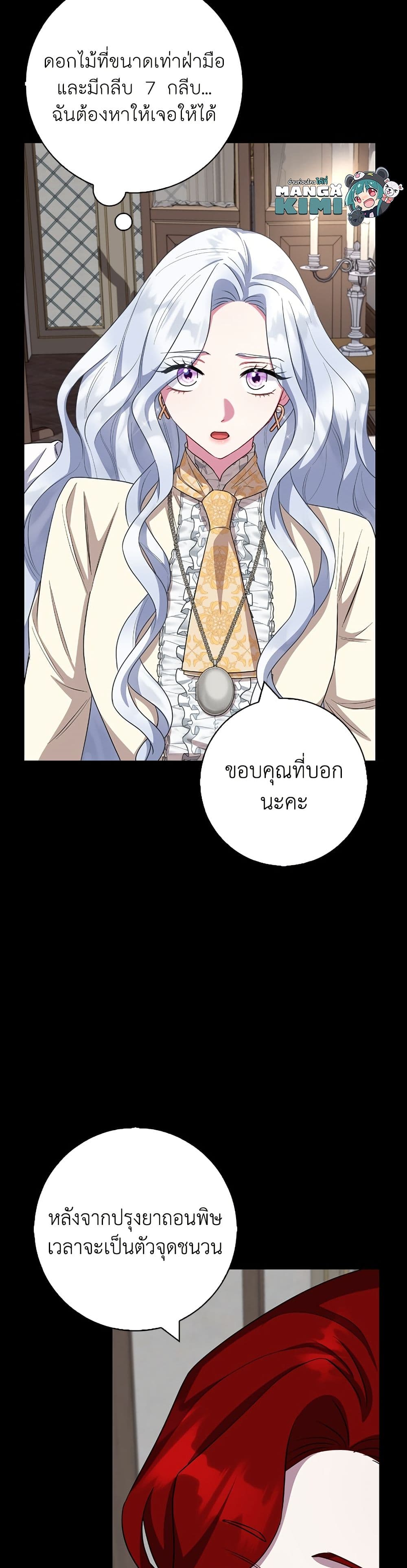 I Became the Mother of the Evil Male Lead page 8