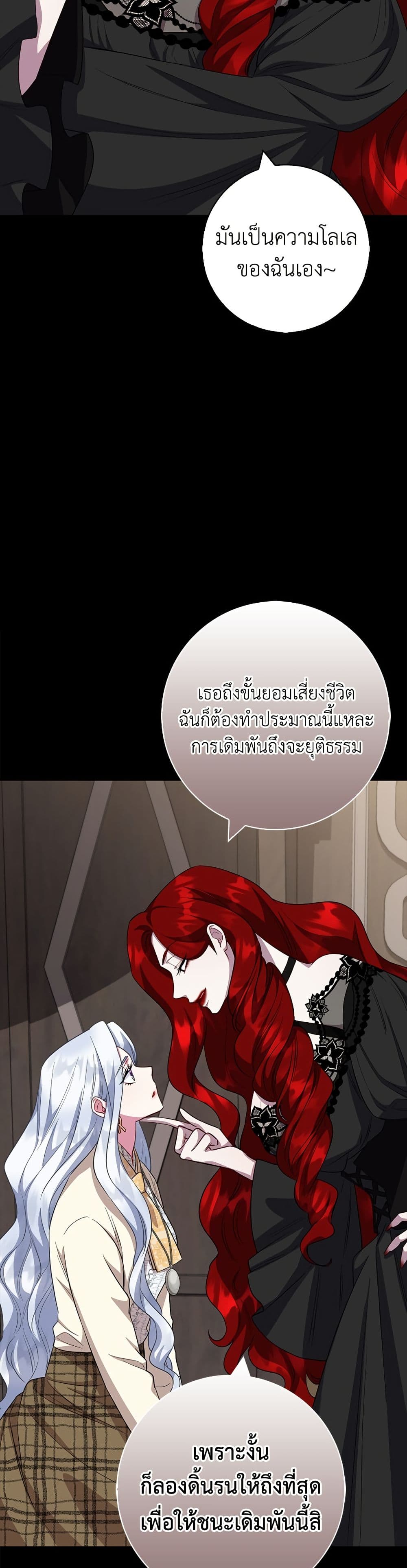 I Became the Mother of the Evil Male Lead page 11