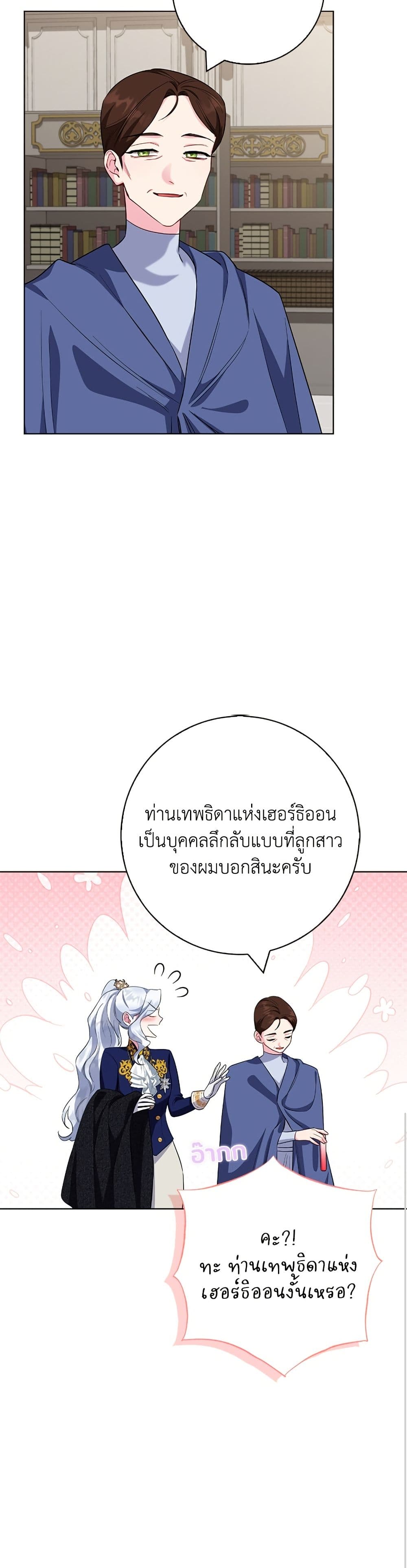 I Became the Mother of the Evil Male Lead page 13
