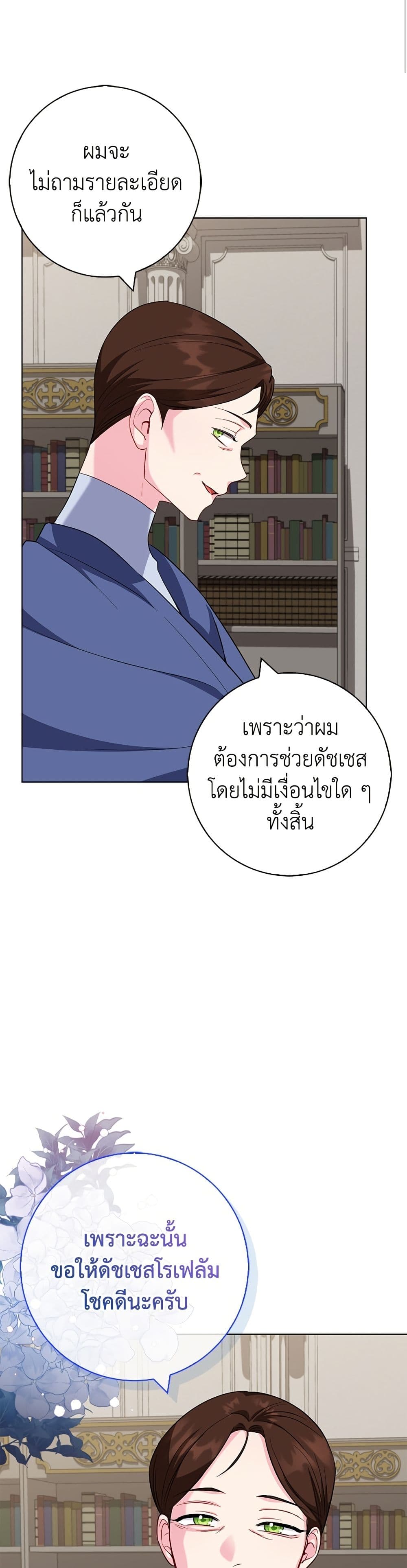 I Became the Mother of the Evil Male Lead page 14