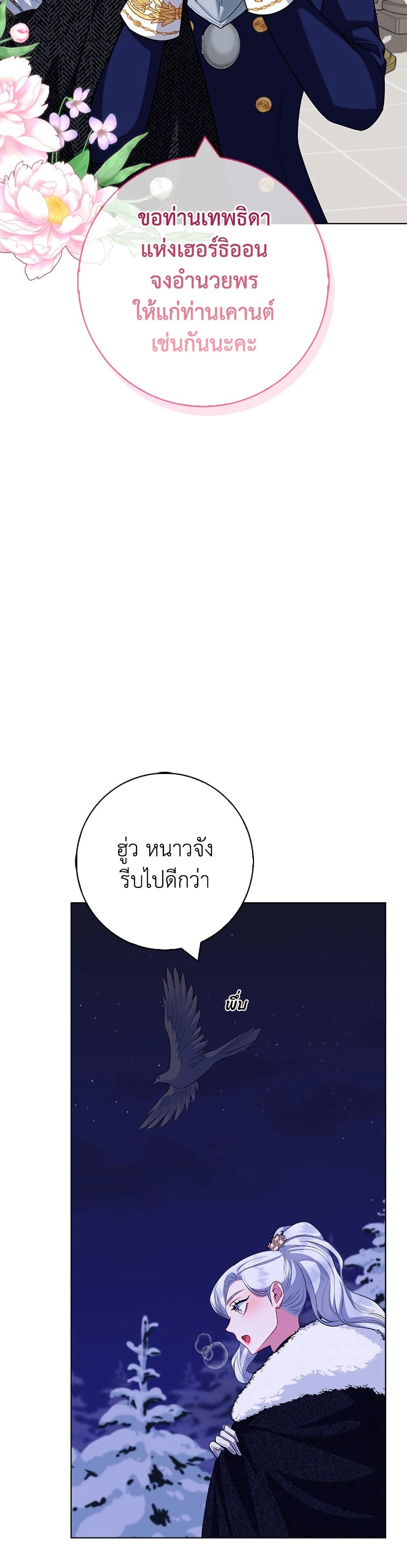I Became the Mother of the Evil Male Lead page 16