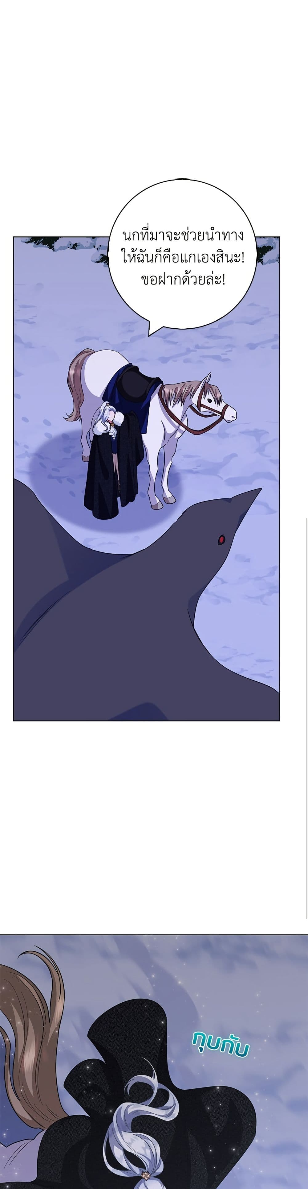 I Became the Mother of the Evil Male Lead page 17