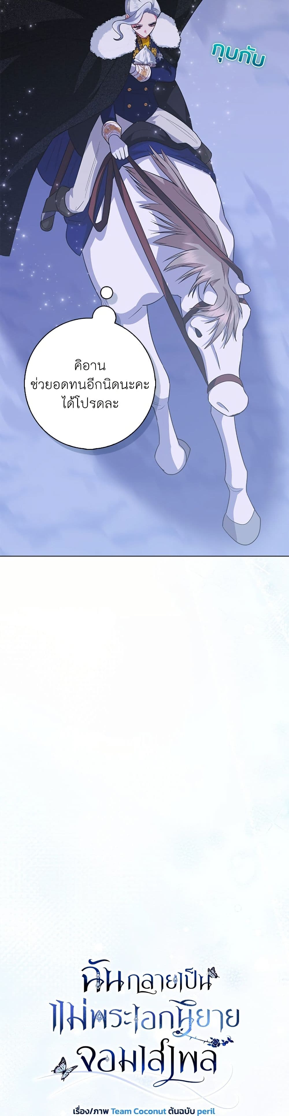 I Became the Mother of the Evil Male Lead page 18