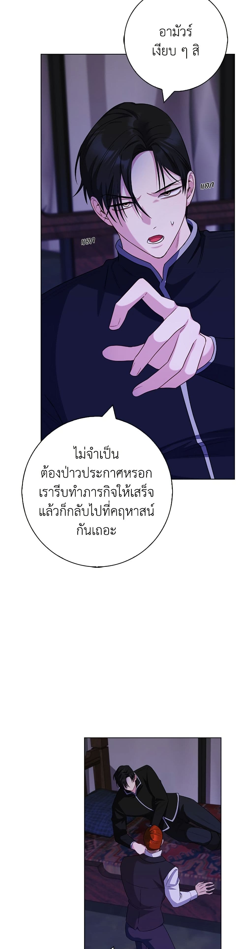 I Became the Mother of the Evil Male Lead page 20
