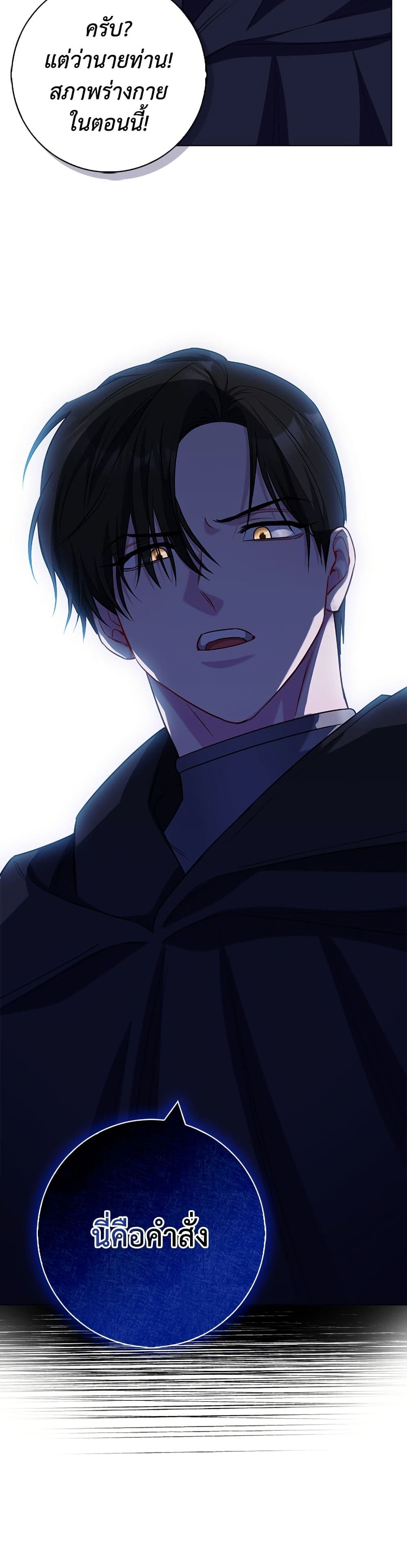 I Became the Mother of the Evil Male Lead page 30