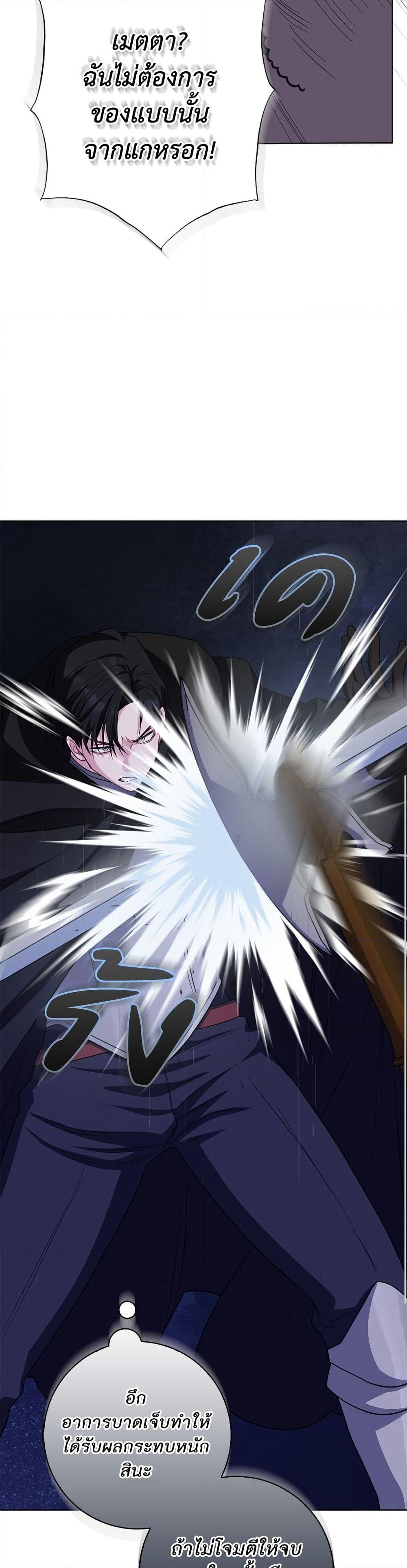 I Became the Mother of the Evil Male Lead page 38