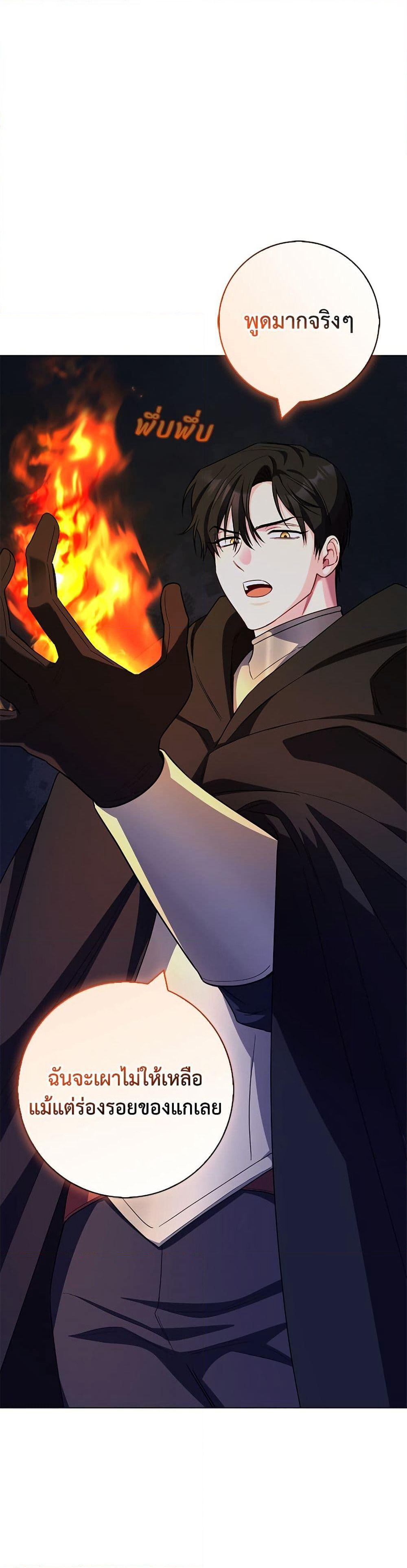 I Became the Mother of the Evil Male Lead page 47
