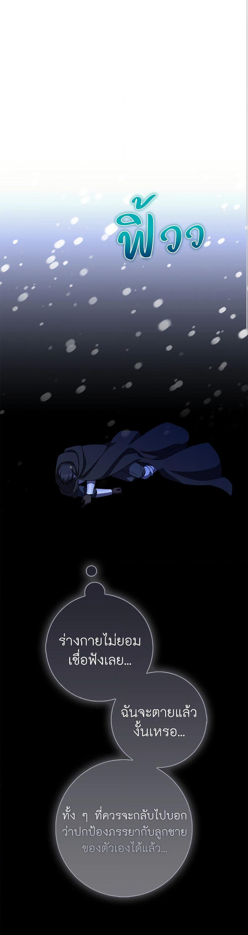 I Became the Mother of the Evil Male Lead page 2
