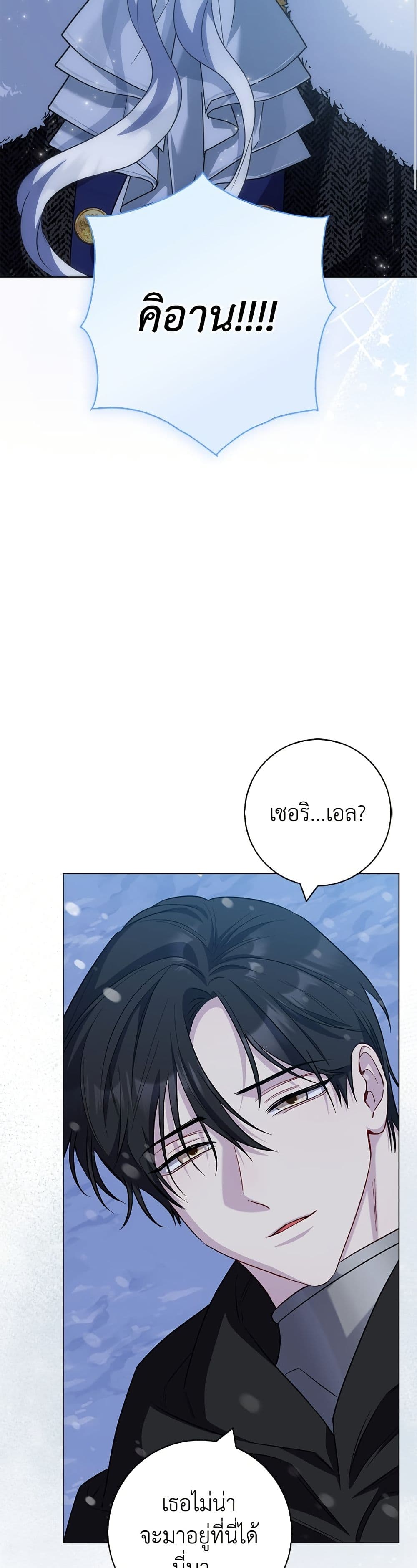 I Became the Mother of the Evil Male Lead page 6
