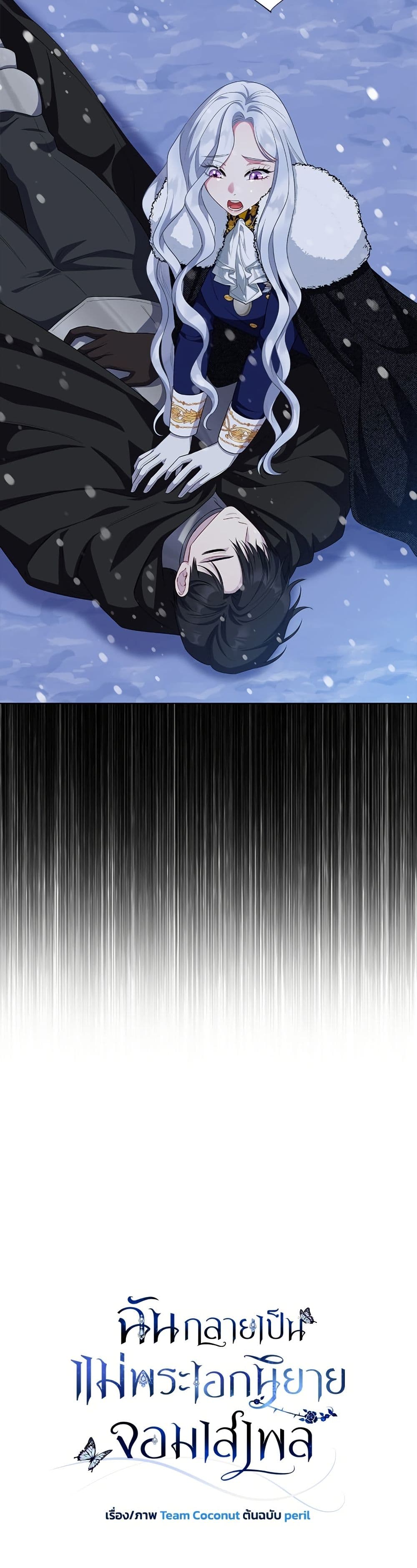 I Became the Mother of the Evil Male Lead page 8