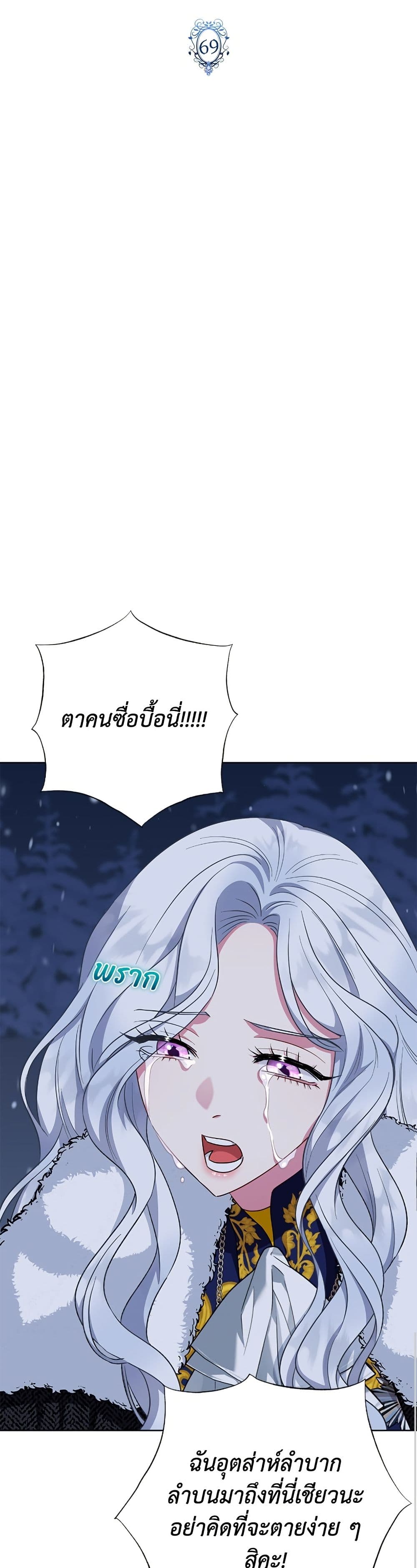 I Became the Mother of the Evil Male Lead page 9
