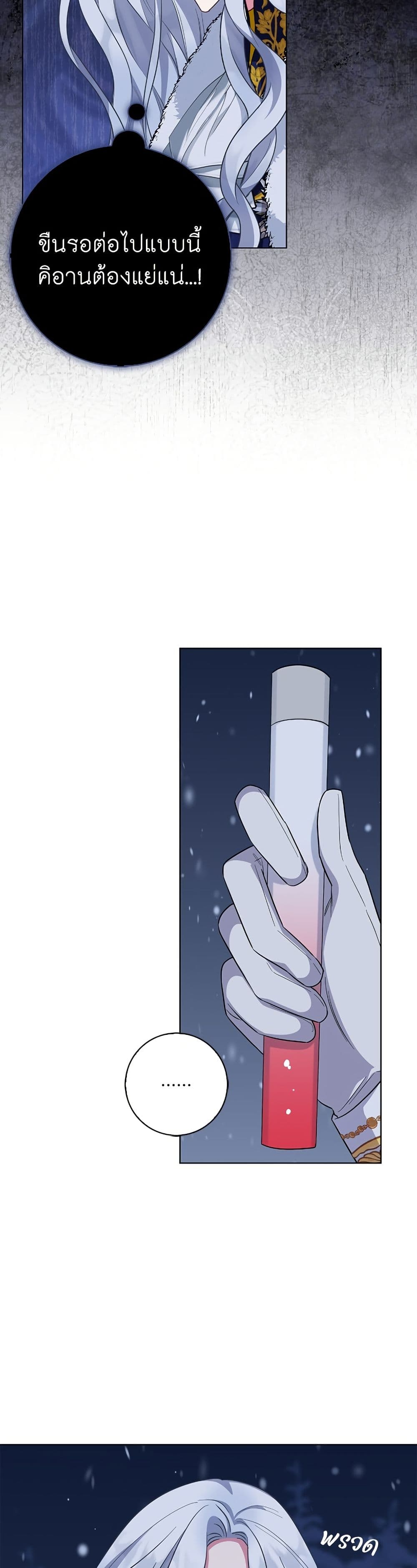 I Became the Mother of the Evil Male Lead page 11