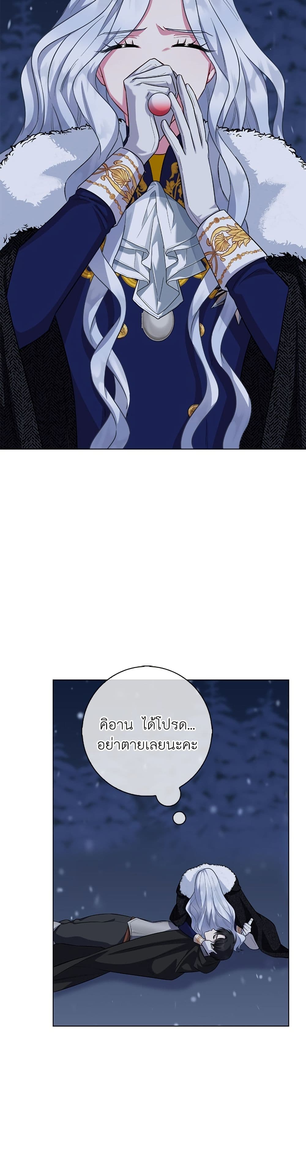 I Became the Mother of the Evil Male Lead page 12
