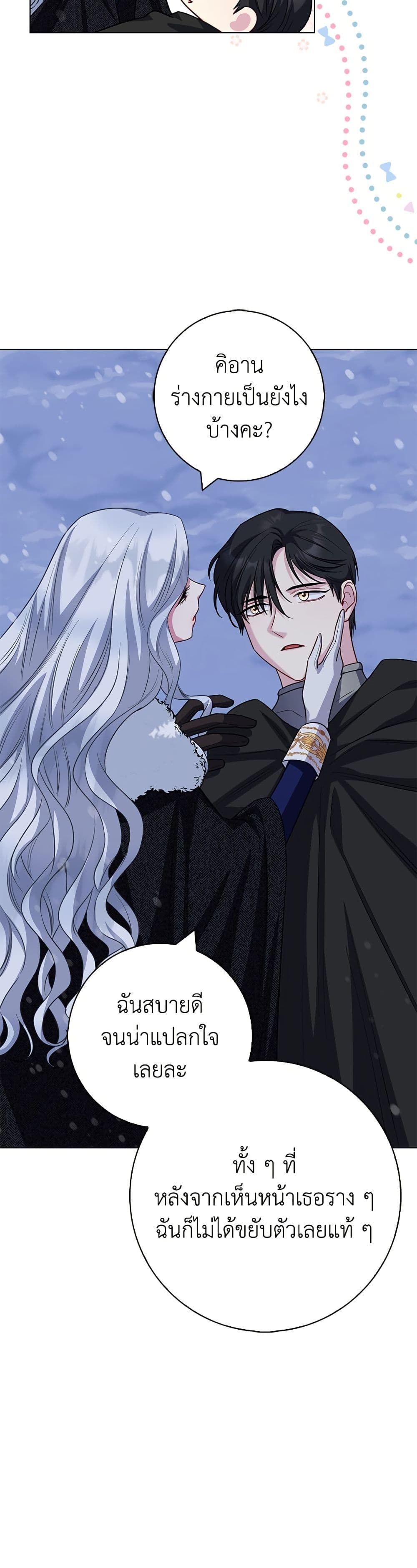 I Became the Mother of the Evil Male Lead page 19