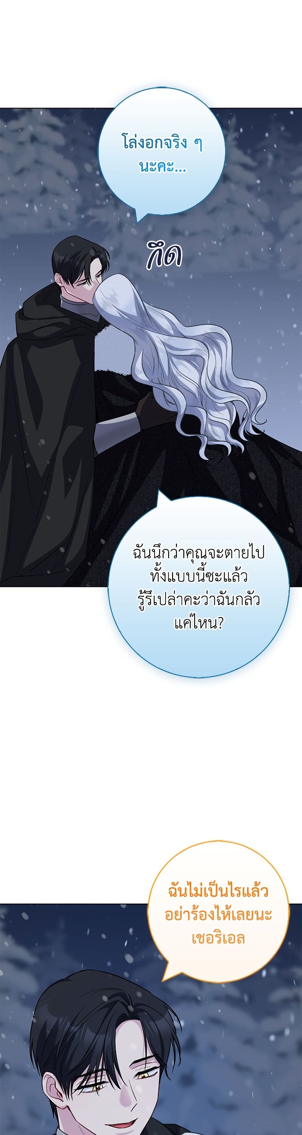 I Became the Mother of the Evil Male Lead page 20