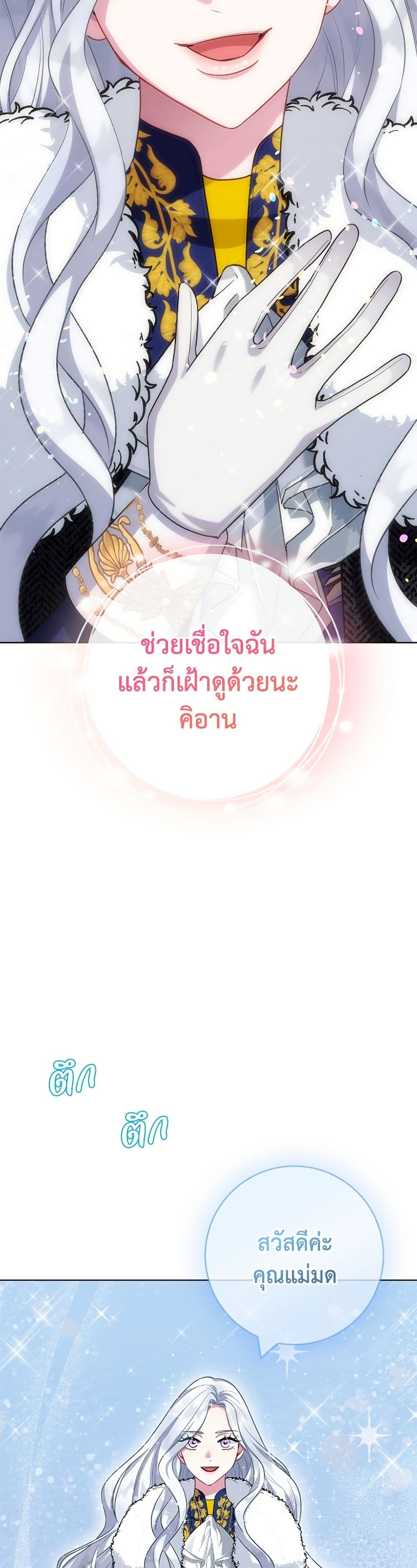I Became the Mother of the Evil Male Lead page 34