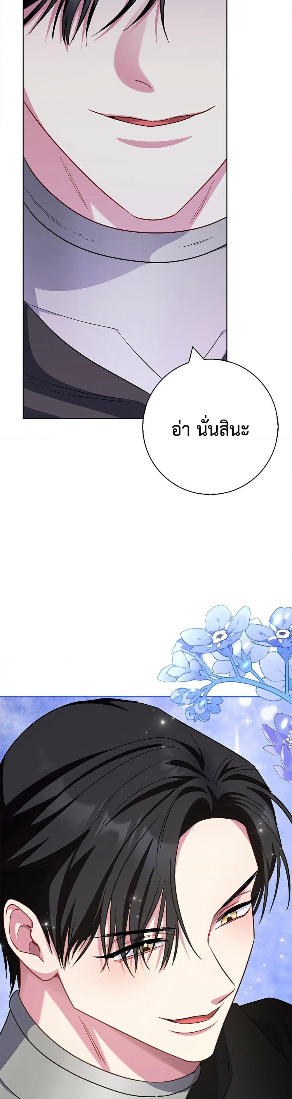 I Became the Mother of the Evil Male Lead page 47